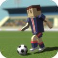 足球冠军明星赛游戏安卓最新版 