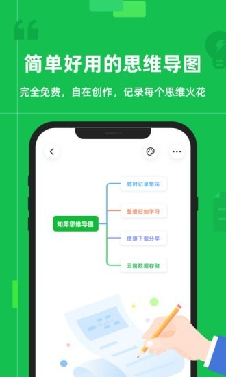 知犀思维导图  v1.4.4