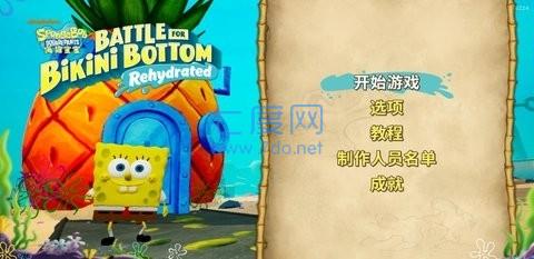 海绵宝宝比奇堡的冒险下载安装