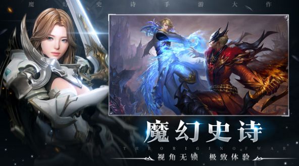 起源战纪魔幻重生手游官方安卓版 截图2