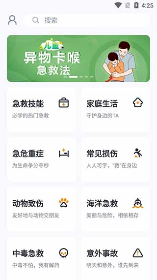 有来急救百科官网app