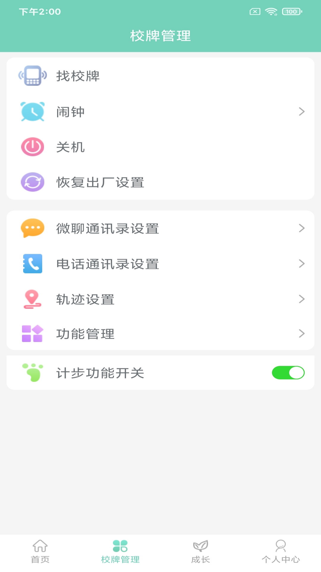 智联家校圈 v2.0.5