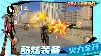 火柴人之极限挑战截图0