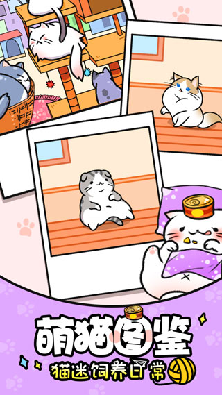 猫咪公寓2023最新版 v1.4.0