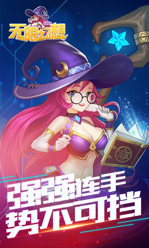 无限幻想HD截图0