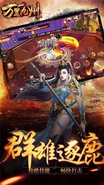 万里九州截图0