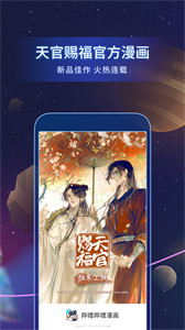 哔哩哔哩漫画正版