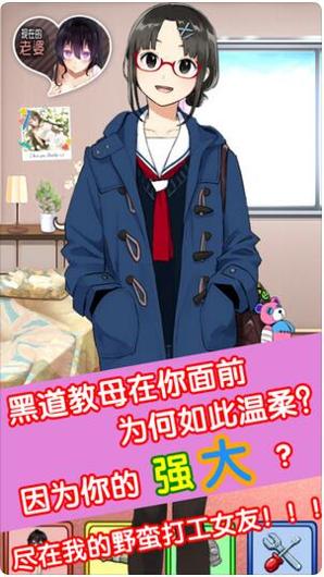 我的野蛮打工女友 手机免费安卓版截图3