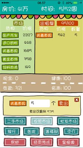 买房记我的逆袭