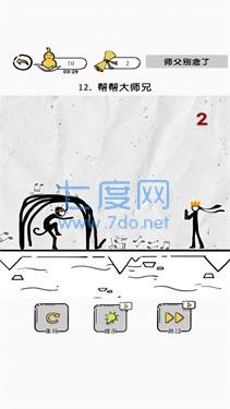 大师兄快救师傅
