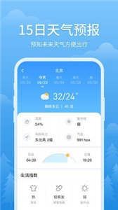 简单天气预报官方版