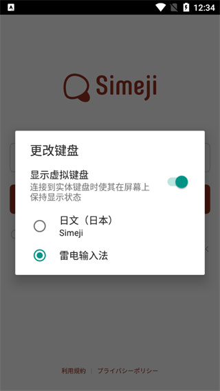 日语输入法