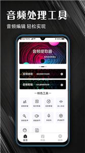 MP3音频提取器
