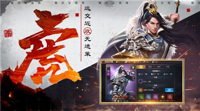 五虎上将传万人敌手游