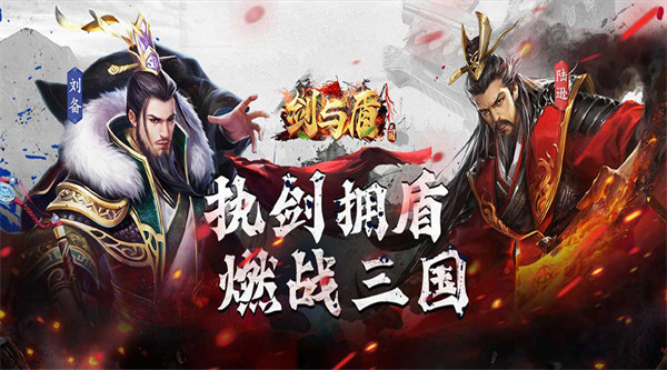 剑与盾