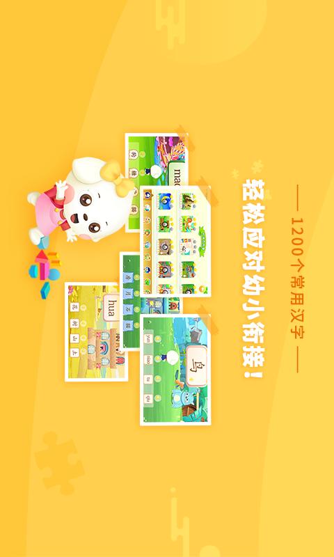 哆哆识字 版本：5.3.3