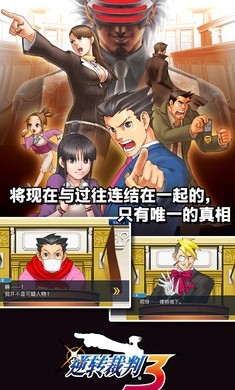 逆转裁判123截图0