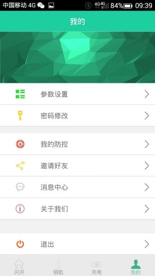 闪开