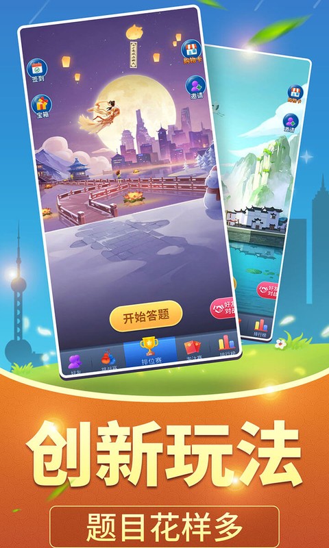 全民爱答题赚零花钱红包版下载最新版 截图2