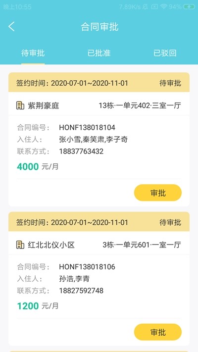 民厚租钉截图1