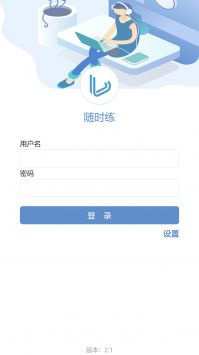 随时练 v2.0.5
