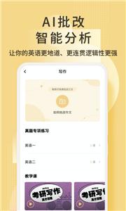 考研英语君