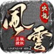 风云火龙无限刀