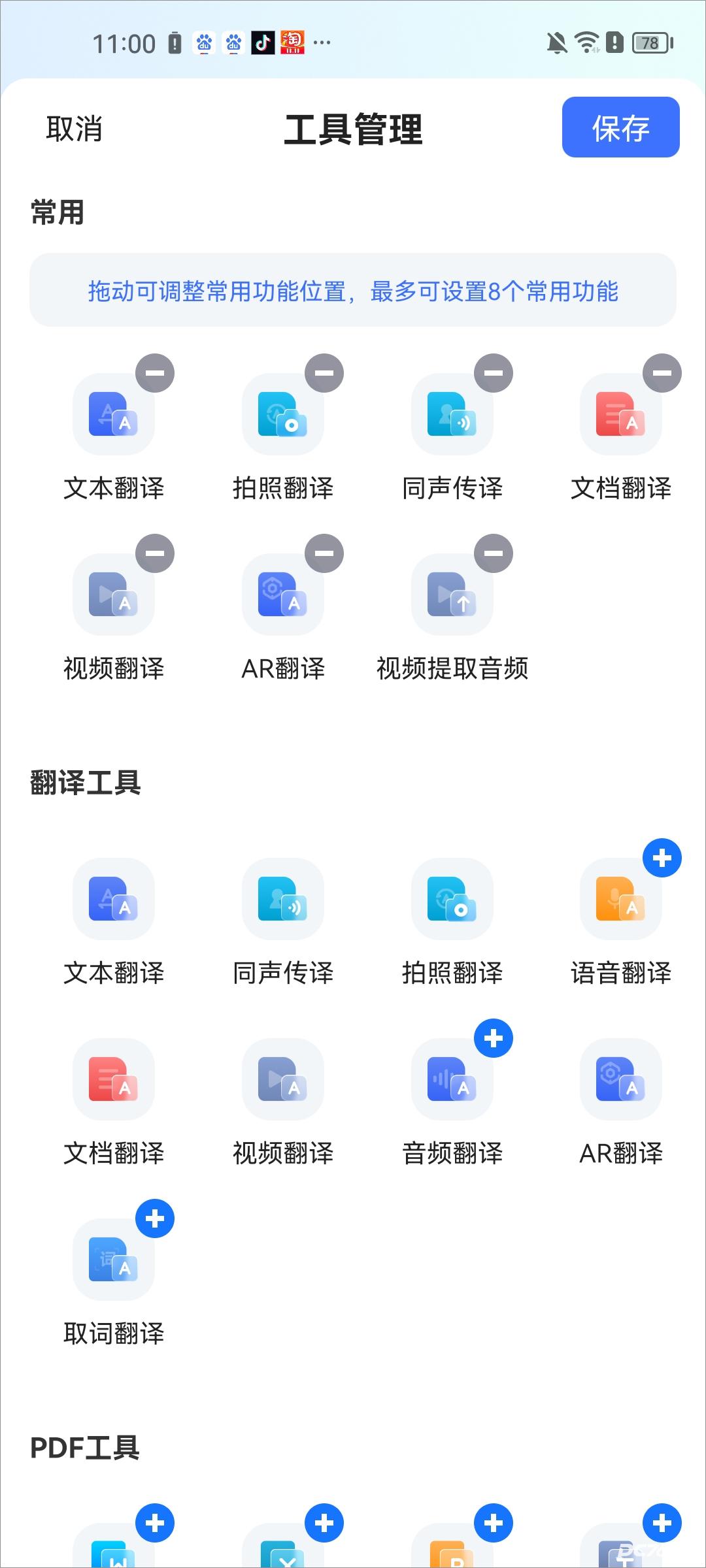 全能翻译官安卓版
