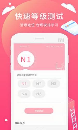 日语轻松学习 v1.0.0