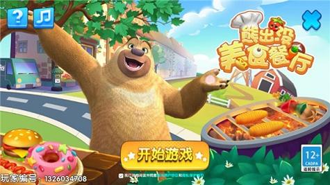 熊出没美食餐厅截图1