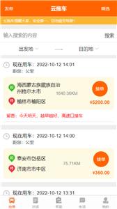 云拖车平台