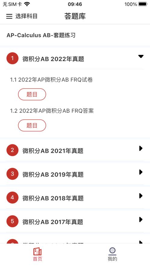 荟题库截图1