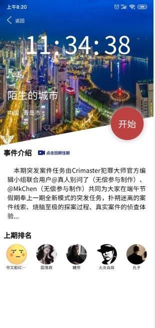 犯罪大师天文缠答案免费完整版图片1