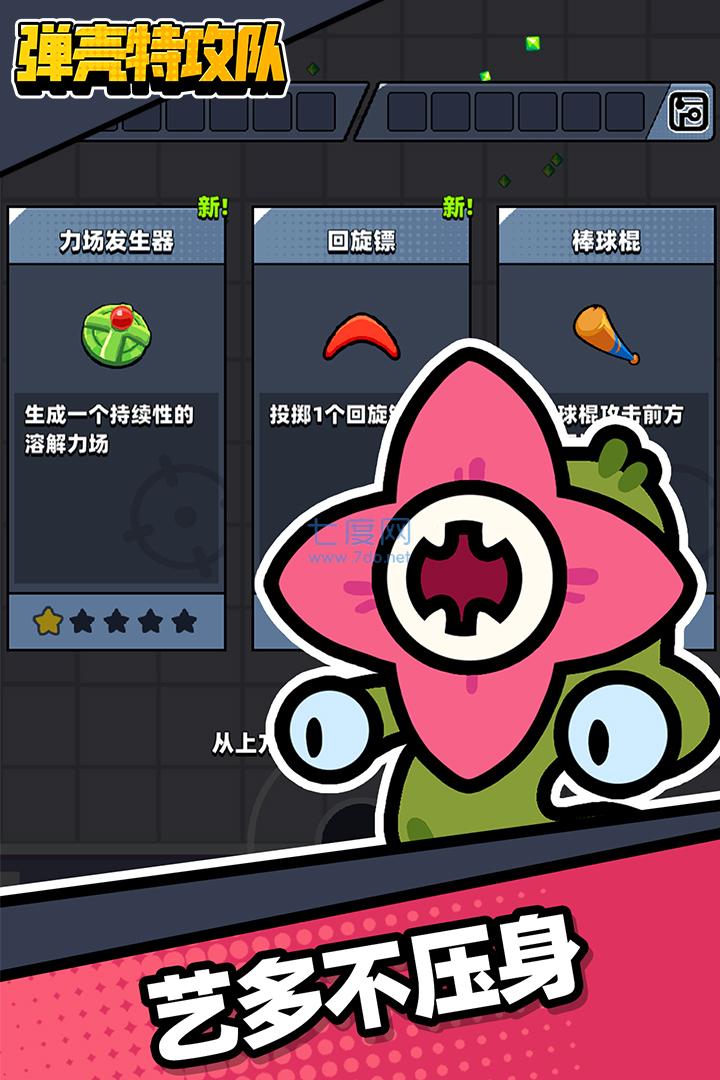 弹壳特攻队无限金币无限钻石 1.4