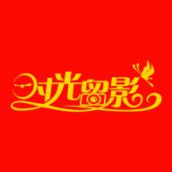 时光秀