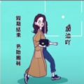 抖音假期结束开始搬砖加油吖图片表情包截图1