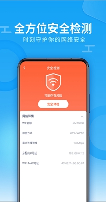 兴迈WiFi钥匙助手截图1