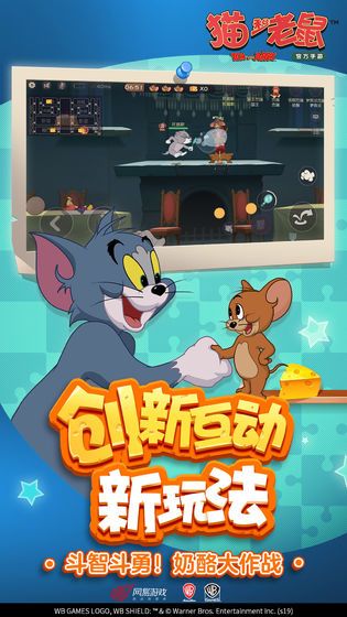 猫和老鼠恶魔杰瑞更新官方共研服下载图片1