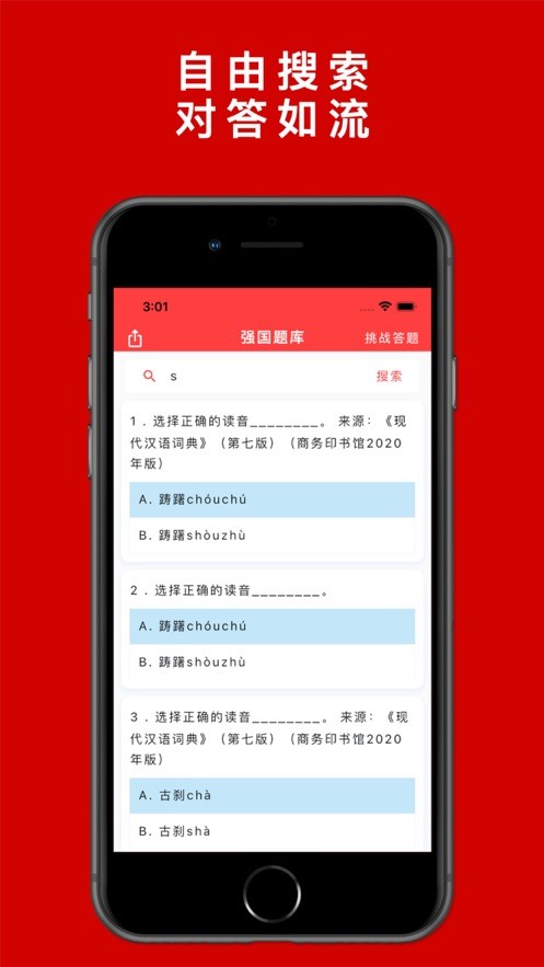 强国学习宝典  V 1.0.1