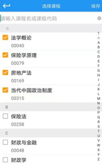 易懂自考截图0