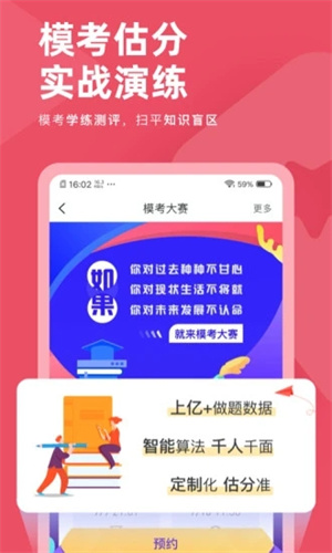 公务员考试对题库手机版截图1