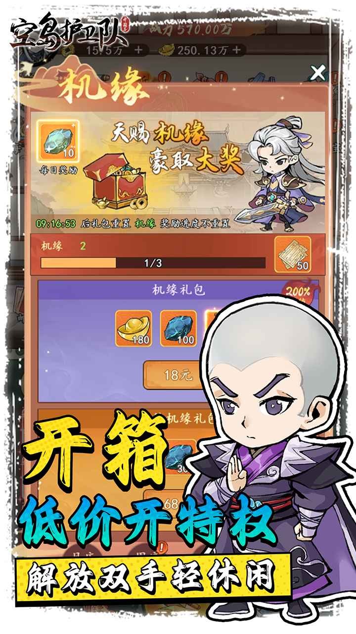 空岛护卫队官方版截图1