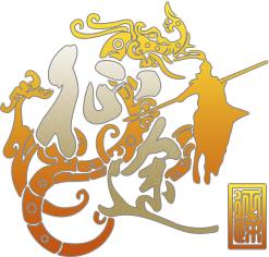 神灵微变