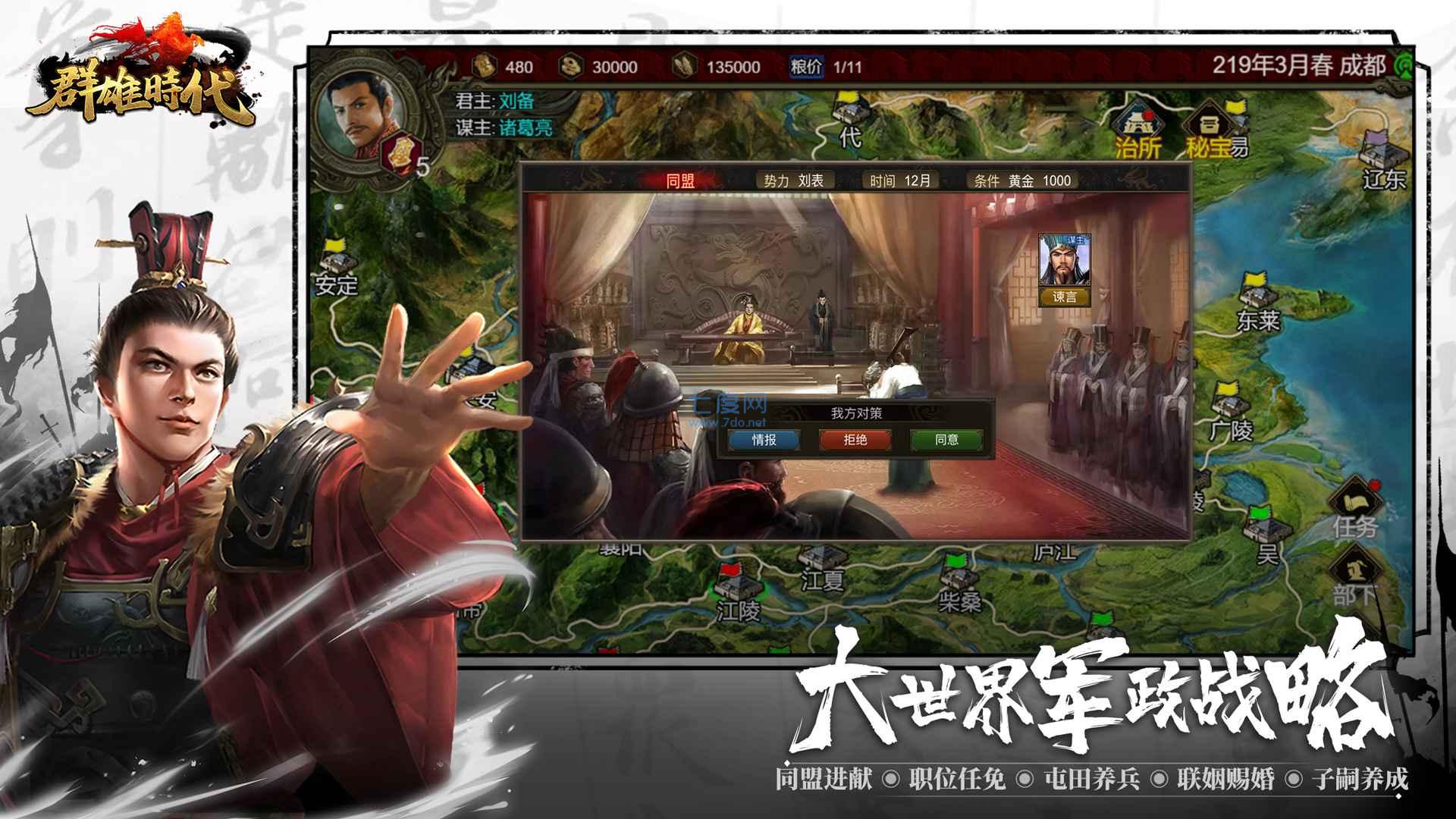 群雄时代单机破解版截图0