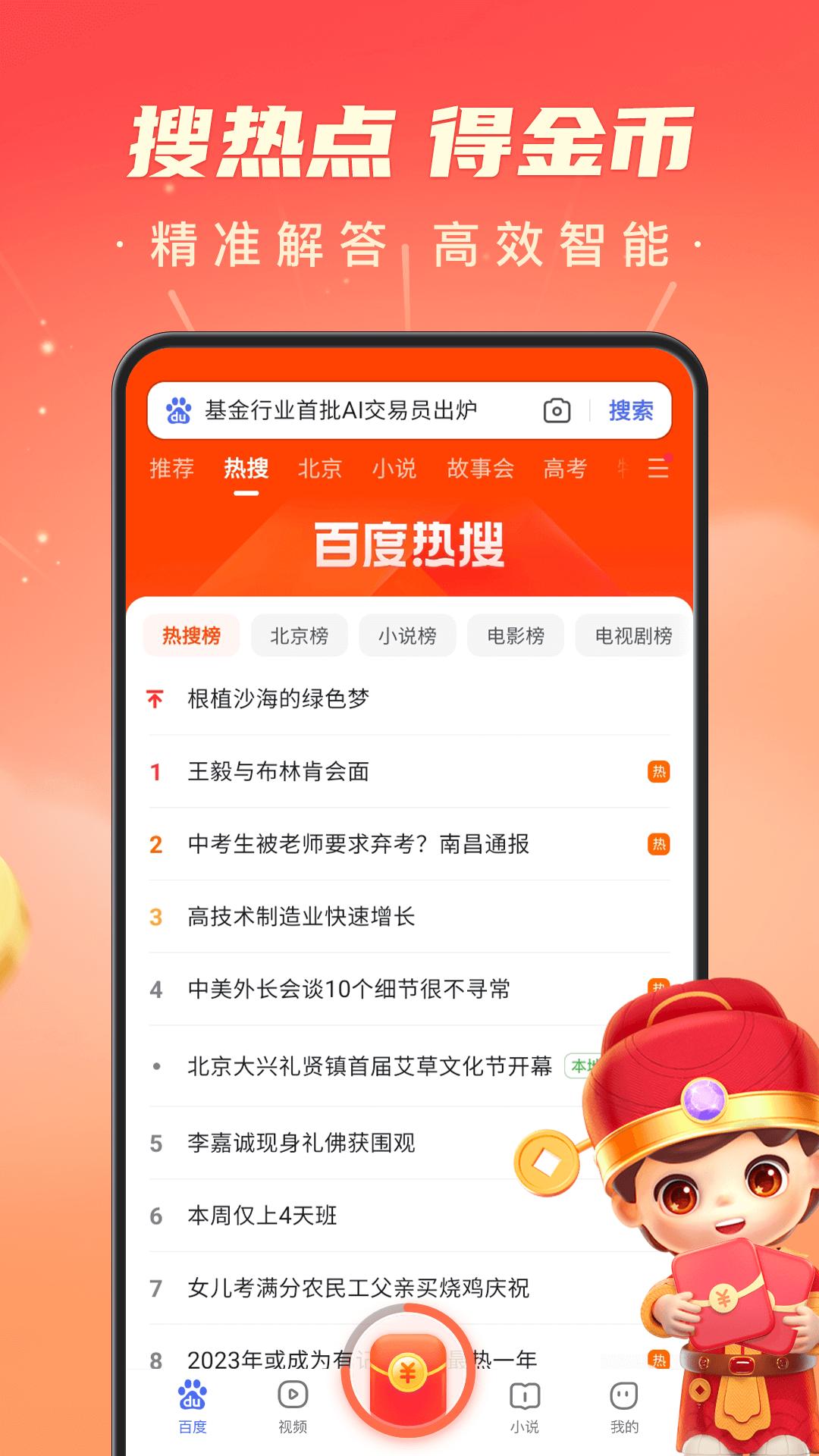 百度极速版赚钱版