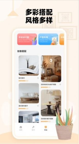 房子设计案例鸭截图0