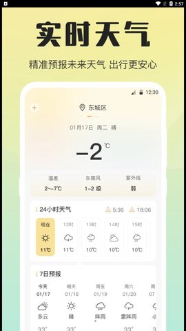 天气预报温湿度计截图0
