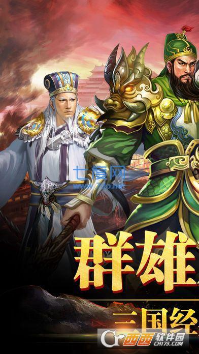 天下三国