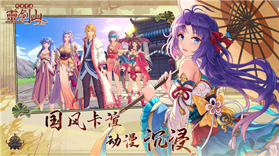 从前有座灵剑山手游 v1.0