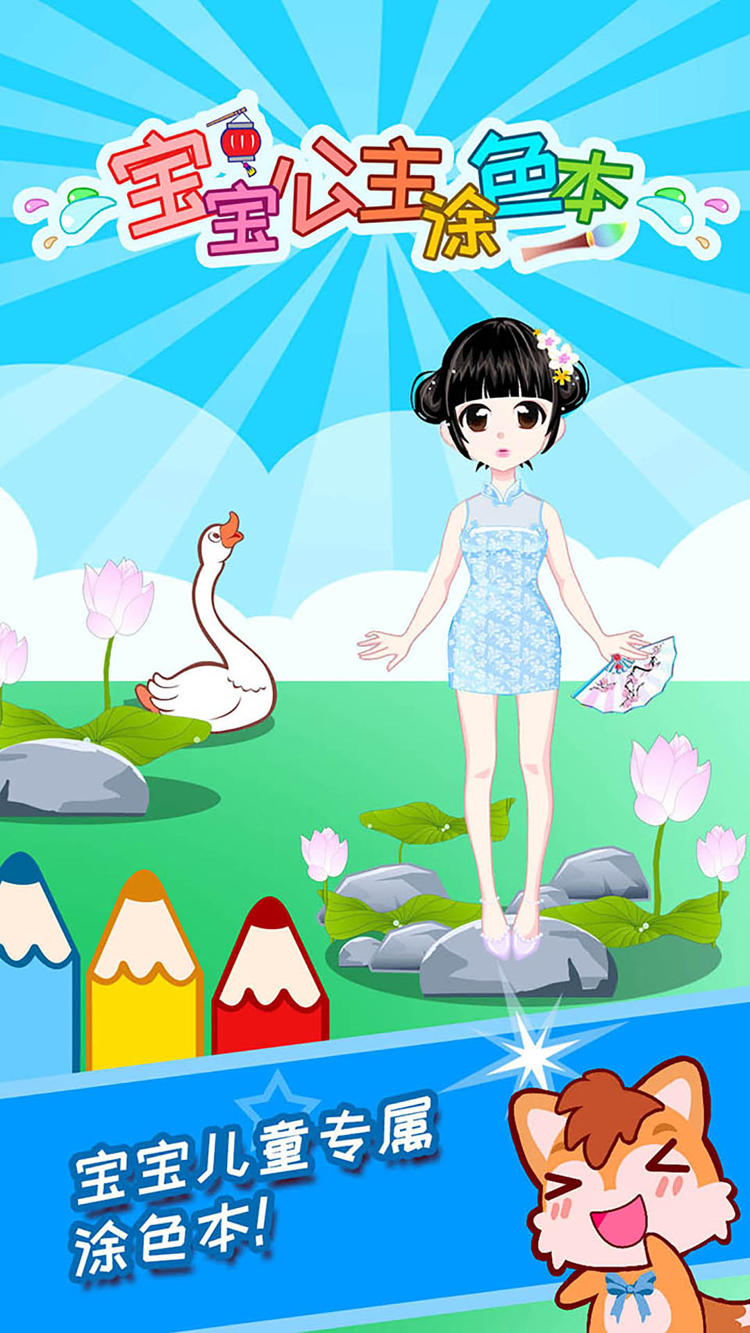 宝宝公主涂色本 v2.0.5